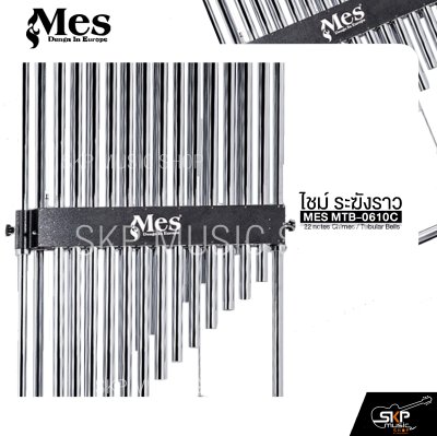 ไชม์ ระฆังราว MES MTB-0610C 22 notes Chimes / Tubular Bells ไชม์ ระฆังราว MES MTB-0610C 22 notes Chimes / Tubular Bells