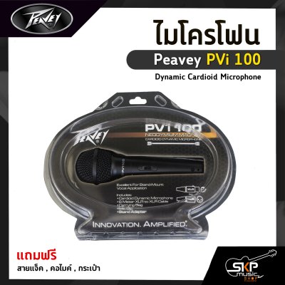 ไมโครโฟน Peavey PVi 100 Dynamic Cardioid Microphone  ของแถมสายแจ็ค , คอไมค์ , กระเป๋า