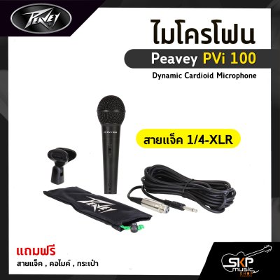 ไมโครโฟน Peavey PVi 100 Dynamic Cardioid Microphone  ของแถมสายแจ็ค , คอไมค์ , กระเป๋า