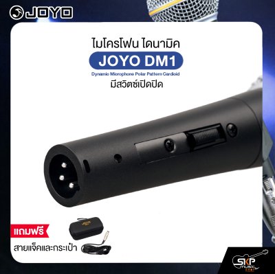 ไมโครโฟน ไดนามิค มีสวิตซ์เปิดปิด พร้อมสายแจ็คและกระเป๋า JOYO DM1 Dynamic Microphone Polar Pattern Cardioid