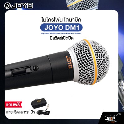 ไมโครโฟน ไดนามิค มีสวิตซ์เปิดปิด พร้อมสายแจ็คและกระเป๋า JOYO DM1 Dynamic Microphone Polar Pattern Cardioid