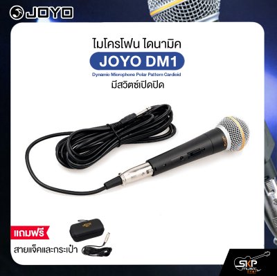 ไมโครโฟน ไดนามิค มีสวิตซ์เปิดปิด พร้อมสายแจ็คและกระเป๋า JOYO DM1 Dynamic Microphone Polar Pattern Cardioid
