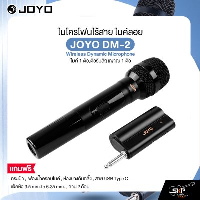 ไมโครโฟนไร้สาย ไมค์ลอย (ไมค์ 1 ตัว,ตัวรับสัญญาณ 1 ตัว) JOYO DM-2 Wireless Dynamic Microphone