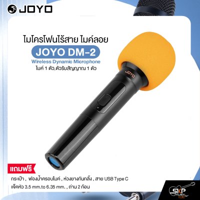 ไมโครโฟนไร้สาย ไมค์ลอย (ไมค์ 1 ตัว,ตัวรับสัญญาณ 1 ตัว) JOYO DM-2 Wireless Dynamic Microphone