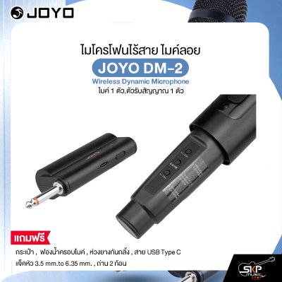 ไมโครโฟนไร้สาย ไมค์ลอย (ไมค์ 1 ตัว,ตัวรับสัญญาณ 1 ตัว) JOYO DM-2 Wireless Dynamic Microphone