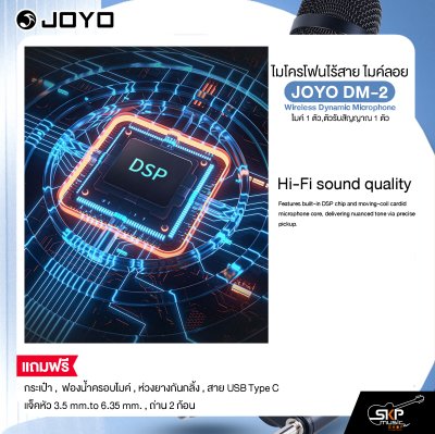 ไมโครโฟนไร้สาย ไมค์ลอย (ไมค์ 1 ตัว,ตัวรับสัญญาณ 1 ตัว) JOYO DM-2 Wireless Dynamic Microphone