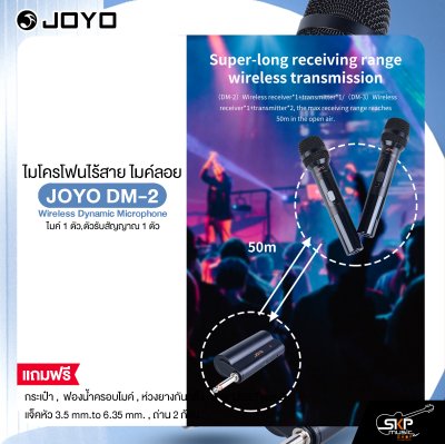 ไมโครโฟนไร้สาย ไมค์ลอย (ไมค์ 1 ตัว,ตัวรับสัญญาณ 1 ตัว) JOYO DM-2 Wireless Dynamic Microphone