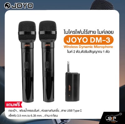 ไมโครโฟนไร้สาย ไมค์ลอย (ไมค์ 2 ตัว,ตัวรับสัญญาณ 1 ตัว) JOYO DM-3 Wireless Dynamic Microphone