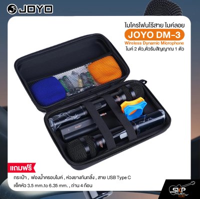 ไมโครโฟนไร้สาย ไมค์ลอย (ไมค์ 2 ตัว,ตัวรับสัญญาณ 1 ตัว) JOYO DM-3 Wireless Dynamic Microphone