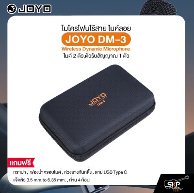 ไมโครโฟนไร้สาย ไมค์ลอย (ไมค์ 2 ตัว,ตัวรับสัญญาณ 1 ตัว) JOYO DM-3 Wireless Dynamic Microphone