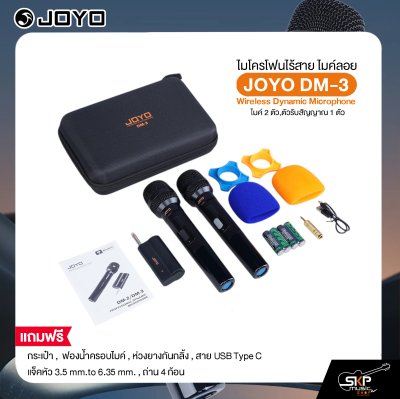ไมโครโฟนไร้สาย ไมค์ลอย (ไมค์ 2 ตัว,ตัวรับสัญญาณ 1 ตัว) JOYO DM-3 Wireless Dynamic Microphone