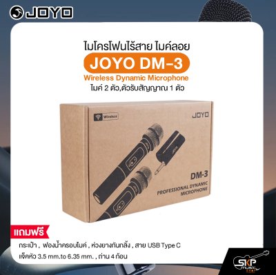ไมโครโฟนไร้สาย ไมค์ลอย (ไมค์ 2 ตัว,ตัวรับสัญญาณ 1 ตัว) JOYO DM-3 Wireless Dynamic Microphone