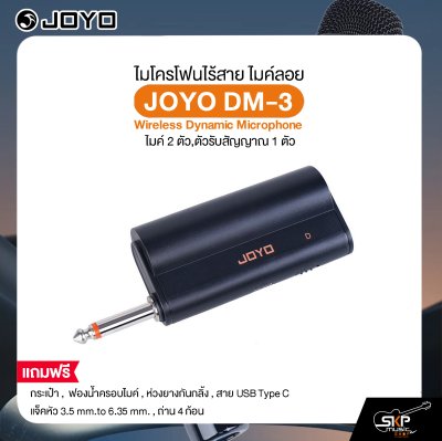 ไมโครโฟนไร้สาย ไมค์ลอย (ไมค์ 2 ตัว,ตัวรับสัญญาณ 1 ตัว) JOYO DM-3 Wireless Dynamic Microphone