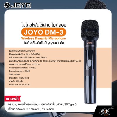 ไมโครโฟนไร้สาย ไมค์ลอย (ไมค์ 2 ตัว,ตัวรับสัญญาณ 1 ตัว) JOYO DM-3 Wireless Dynamic Microphone