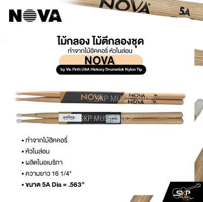 ไม้กลอง ไม้ตีกลองชุด ทำจากไม้ฮิคคอรี่ หัวไนล่อน NOVA by Vic Firth USA Hickory Drumstick Nylon Tip