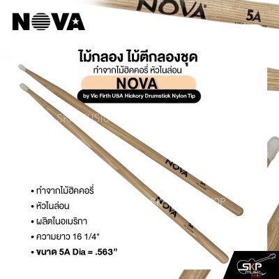 ไม้กลอง ไม้ตีกลองชุด ทำจากไม้ฮิคคอรี่ หัวไนล่อน NOVA by Vic Firth USA Hickory Drumstick Nylon Tip