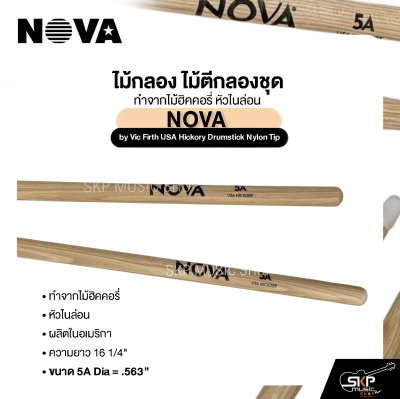 ไม้กลอง ไม้ตีกลองชุด ทำจากไม้ฮิคคอรี่ หัวไนล่อน NOVA by Vic Firth USA Hickory Drumstick Nylon Tip