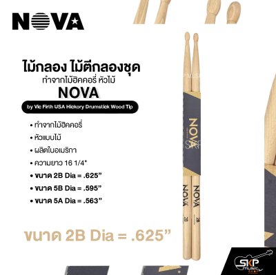 ไม้กลอง ไม้ตีกลองชุด ทำจากไม้ฮิคคอรี่ หัวไม้ NOVA by Vic Firth USA Hickory Drumstick Wood Tip