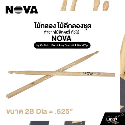 ไม้กลอง ไม้ตีกลองชุด ทำจากไม้ฮิคคอรี่ หัวไม้ NOVA by Vic Firth USA Hickory Drumstick Wood Tip