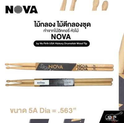 ไม้กลอง ไม้ตีกลองชุด ทำจากไม้ฮิคคอรี่ หัวไม้ NOVA by Vic Firth USA Hickory Drumstick Wood Tip