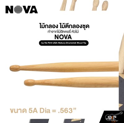 ไม้กลอง ไม้ตีกลองชุด ทำจากไม้ฮิคคอรี่ หัวไม้ NOVA by Vic Firth USA Hickory Drumstick Wood Tip