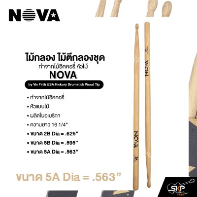 ไม้กลอง ไม้ตีกลองชุด ทำจากไม้ฮิคคอรี่ หัวไม้ NOVA by Vic Firth USA Hickory Drumstick Wood Tip
