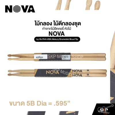 ไม้กลอง ไม้ตีกลองชุด ทำจากไม้ฮิคคอรี่ หัวไม้ NOVA by Vic Firth USA Hickory Drumstick Wood Tip