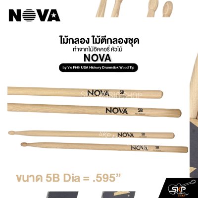 ไม้กลอง ไม้ตีกลองชุด ทำจากไม้ฮิคคอรี่ หัวไม้ NOVA by Vic Firth USA Hickory Drumstick Wood Tip