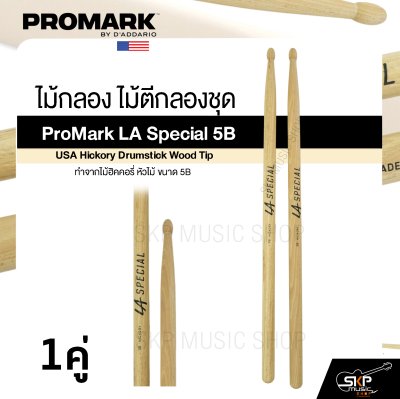 ไม้กลอง ไม้ตีกลองชุด ทำจากไม้ฮิคคอรี่ หัวไม้ ขนาด 5B ProMark LA Special 5B USA Hickory Drumstick Wood Tip