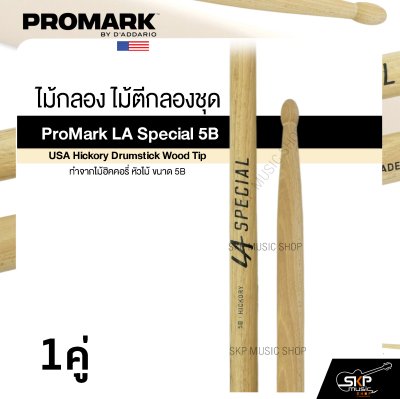 ไม้กลอง ไม้ตีกลองชุด ทำจากไม้ฮิคคอรี่ หัวไม้ ขนาด 5B ProMark LA Special 5B USA Hickory Drumstick Wood Tip