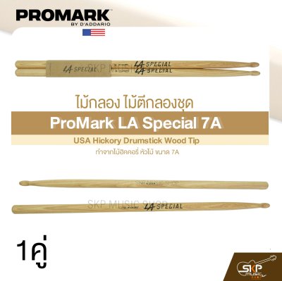 ไม้กลอง ไม้ตีกลองชุด ทำจากไม้ฮิคคอรี่ หัวไม้ ขนาด 7A ProMark LA Special 7A USA Hickory Drumstick Wood Tip