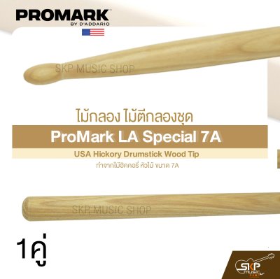 ไม้กลอง ไม้ตีกลองชุด ทำจากไม้ฮิคคอรี่ หัวไม้ ขนาด 7A ProMark LA Special 7A USA Hickory Drumstick Wood Tip