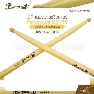 ไม้ตีกลองมาร์ชชิ่งสแนร์ Paramount QM-55 สีเหลืองพาสเทล Marching Snare sticks