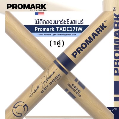 ไม้ตีกลองมาร์ชชิ่งสแนร์ Promark TXDC17IW “Scott Johnson Light” Marching Snare Stick