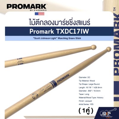ไม้ตีกลองมาร์ชชิ่งสแนร์ Promark TXDC17IW “Scott Johnson Light” Marching Snare Stick