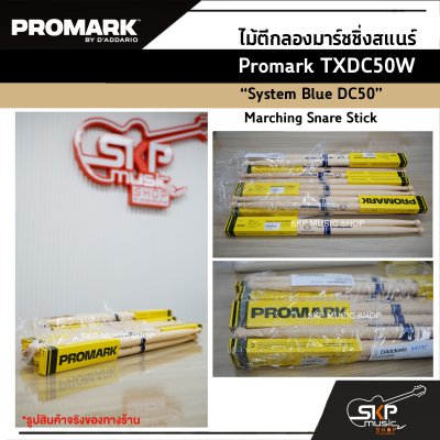 ไม้ตีกลองมาร์ชชิ่งสแนร์ Promark TXDC50W “System Blue DC50” Marching Snare Stick (1คู่)