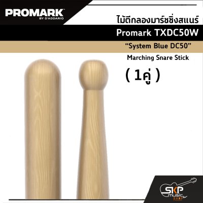 ไม้ตีกลองมาร์ชชิ่งสแนร์ Promark TXDC50W “System Blue DC50” Marching Snare Stick (1คู่)