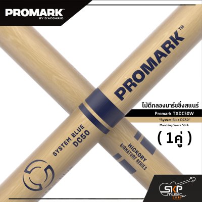 ไม้ตีกลองมาร์ชชิ่งสแนร์ Promark TXDC50W “System Blue DC50” Marching Snare Stick (1คู่)