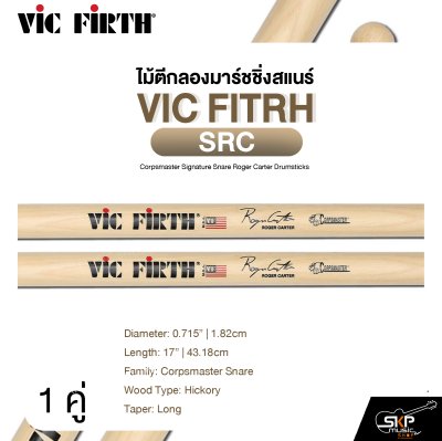 ไม้ตีกลองมาร์ชชิ่งสแนร์ VIC FITRH SRC Corpsmaster Signature Snare Roger Carter Drumsticks ไม้ตีกลองมาร์ชชิ่งสแนร์ VIC FITRH SRC Corpsmaster Signature Snare Roger Carter Drumsticks