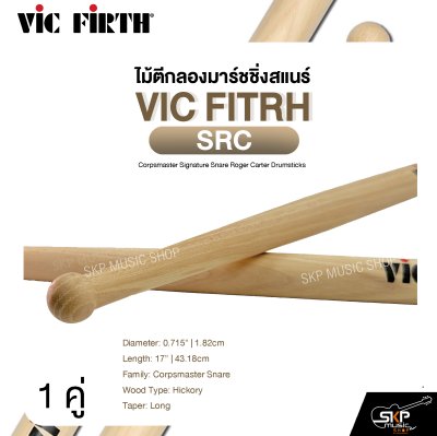 ไม้ตีกลองมาร์ชชิ่งสแนร์ VIC FITRH SRC Corpsmaster Signature Snare Roger Carter Drumsticks ไม้ตีกลองมาร์ชชิ่งสแนร์ VIC FITRH SRC Corpsmaster Signature Snare Roger Carter Drumsticks