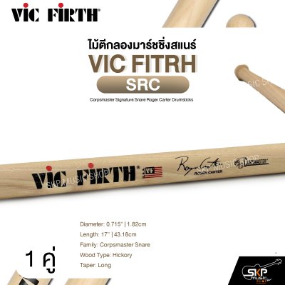ไม้ตีกลองมาร์ชชิ่งสแนร์ VIC FITRH SRC Corpsmaster Signature Snare Roger Carter Drumsticks ไม้ตีกลองมาร์ชชิ่งสแนร์ VIC FITRH SRC Corpsmaster Signature Snare Roger Carter Drumsticks