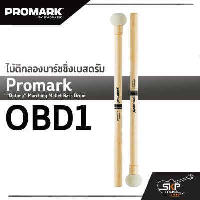 ไม้ตีกลองมาร์ชชิ่งเบสดรัม Promark “Optima” Marching Mallet Bass Drum OBD1 /OBD2 /OBD3 /OBD4 /OBD5