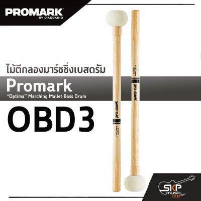 ไม้ตีกลองมาร์ชชิ่งเบสดรัม Promark “Optima” Marching Mallet Bass Drum OBD1 /OBD2 /OBD3 /OBD4 /OBD5