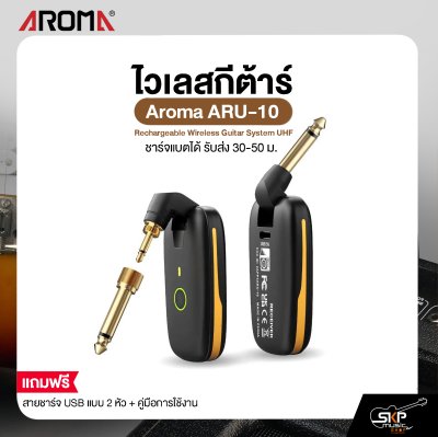 ไวเลสกีต้าร์ ชาร์จแบตได้ รับส่ง 30-50 ม. Aroma ARU-10 Rechargeable Wireless Guitar System UHF