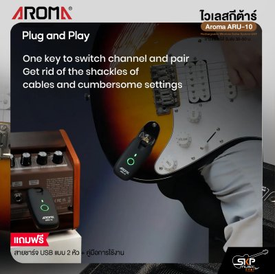 ไวเลสกีต้าร์ ชาร์จแบตได้ รับส่ง 30-50 ม. Aroma ARU-10 Rechargeable Wireless Guitar System UHF