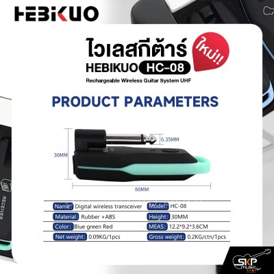 ไวเลสกีต้าร์ ชาร์จแบตได้ รับส่ง 30-50 ม. HEBIKUO HC-08 Rechargeable Wireless Guitar System UHF
