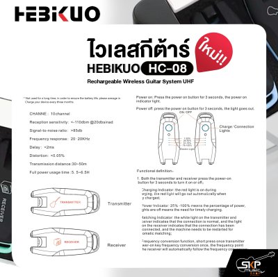 ไวเลสกีต้าร์ ชาร์จแบตได้ รับส่ง 30-50 ม. HEBIKUO HC-08 Rechargeable Wireless Guitar System UHF
