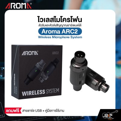 ไวเลสไมโครโฟน ตัวรับและตัวส่งสัญญาณชาร์จแบตได้ Aroma ARC2  Wireless Microphone System