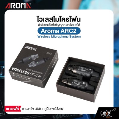 ไวเลสไมโครโฟน ตัวรับและตัวส่งสัญญาณชาร์จแบตได้ Aroma ARC2  Wireless Microphone System