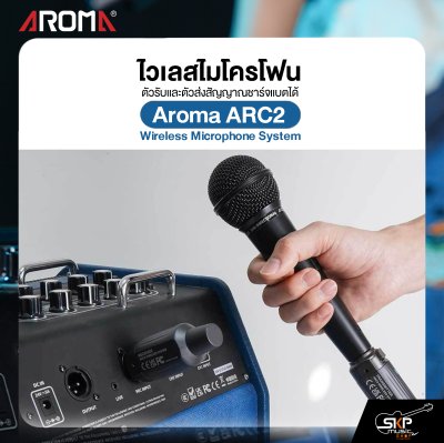 ไวเลสไมโครโฟน ตัวรับและตัวส่งสัญญาณชาร์จแบตได้ Aroma ARC2  Wireless Microphone System